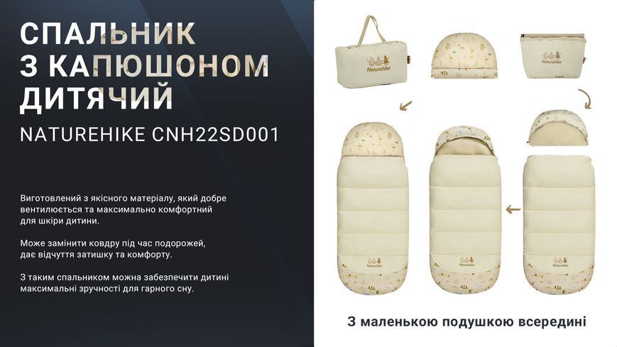 Спальник дитячий з капюшоном Naturehike B300 CNH22SD001; бежевий 63001 фото