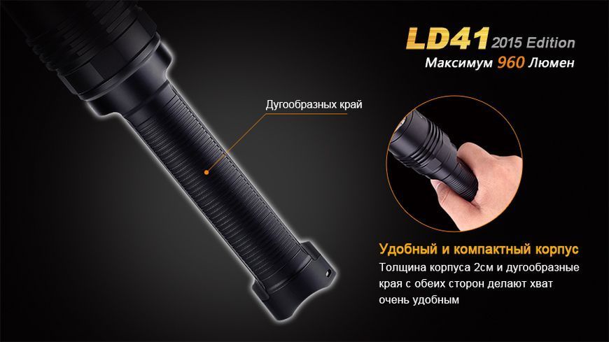 Ліхтар ручний Fenix LD41 XM-L2 U2 2015 44654 фото