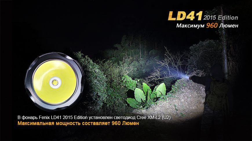 Ліхтар ручний Fenix LD41 XM-L2 U2 2015 44654 фото