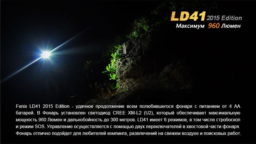 Ліхтар ручний Fenix LD41 XM-L2 U2 2015 44654 фото