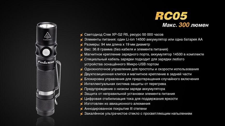 Ліхтар ручний Fenix RC05 44334 фото