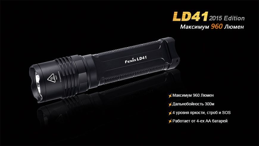 Ліхтар ручний Fenix LD41 XM-L2 U2 2015 44654 фото