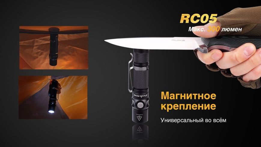 Ліхтар ручний Fenix RC05 44334 фото