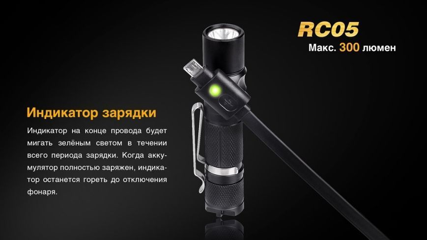 Ліхтар ручний Fenix RC05 44334 фото