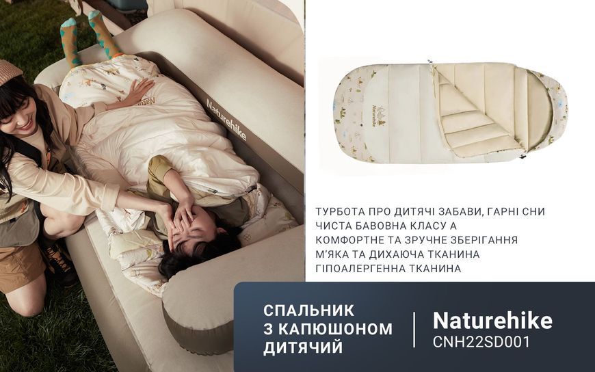 Спальник дитячий з капюшоном Naturehike B300 CNH22SD001; бежевий 63001 фото