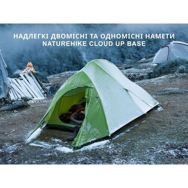 Намет надлегкий одномісний&nbsp;Naturehike Cloud Up Base&nbsp;1 CNK2450WS032, зелений 69587 фото