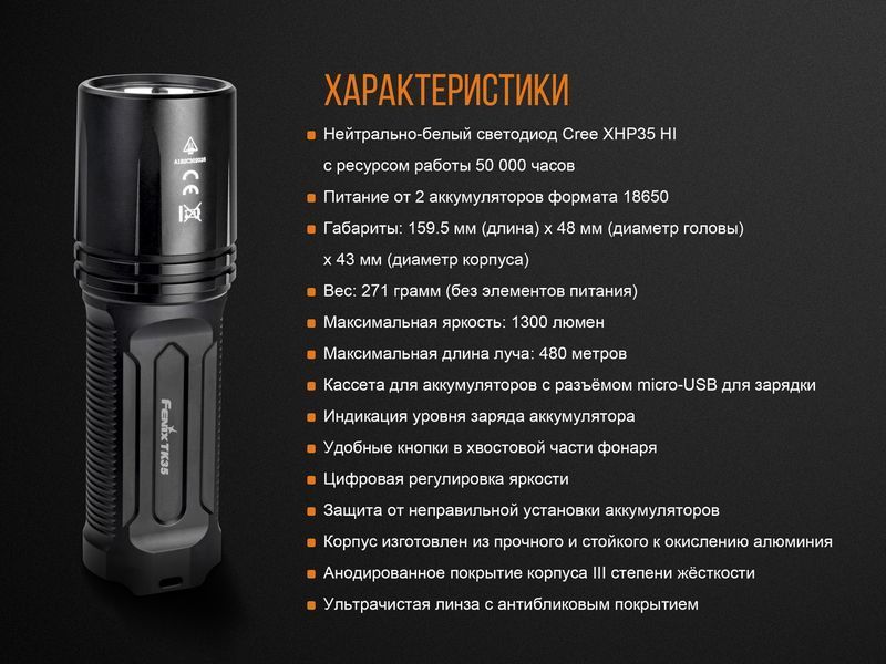 Ліхтар ручний Fenix TK35 2018 CREE XHP35 HI neutral white LED 45735 фото
