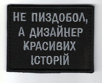 Нашивка "Дизайнер" SH-000013 фото