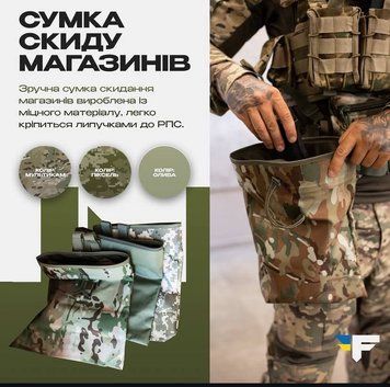 Сумка для сброса магазинов UNI-77341 фото