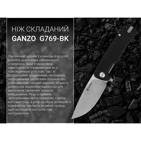 Ніж складаний Ganzo G769-BK 67588 фото