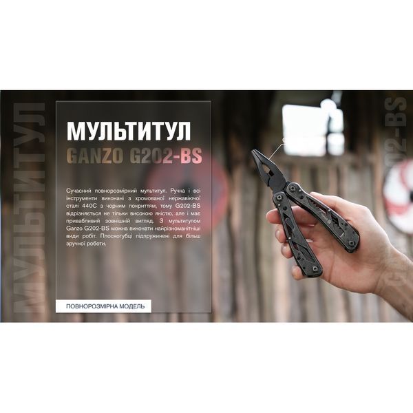 Мультитул Ganzo G202-BS 65859 фото
