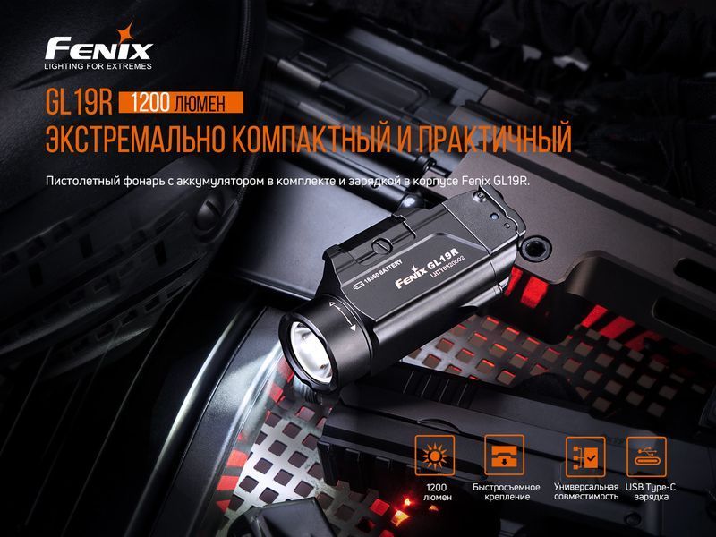 Ліхтар до пістолета Fenix GL19R 58368 фото