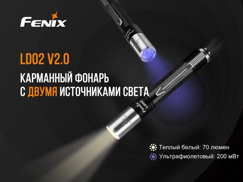 Ліхтар ручний Fenix LD02 V20 90 CRI Cree XQ-E HI warm white 44336 фото