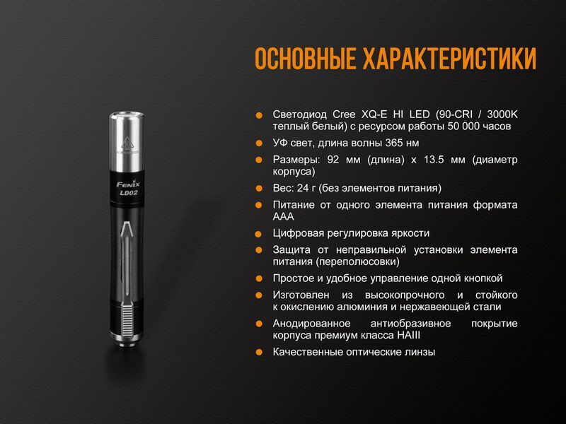Ліхтар ручний Fenix LD02 V20 90 CRI Cree XQ-E HI warm white 44336 фото
