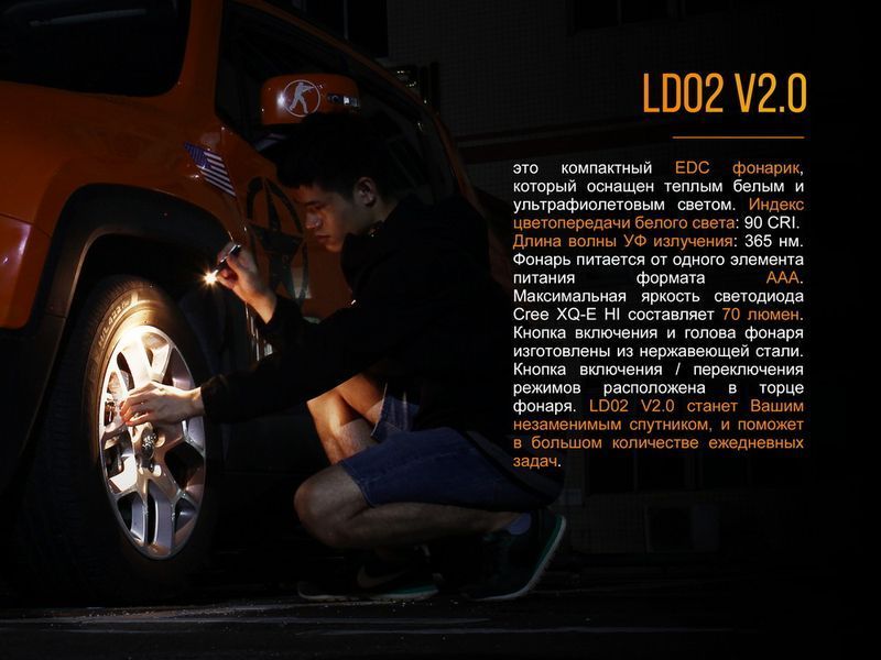 Ліхтар ручний Fenix LD02 V20 90 CRI Cree XQ-E HI warm white 44336 фото