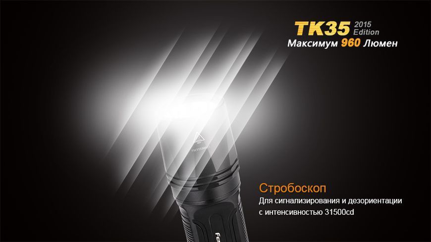 Ліхтар ручний Fenix TK35 2015 L2U2 44866 фото