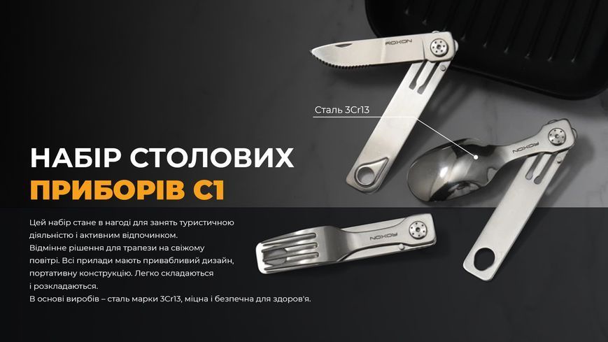 Набір столових приборів Roxon C1 3 in1 (ложка; виделка; ніж); сірий 58684 фото