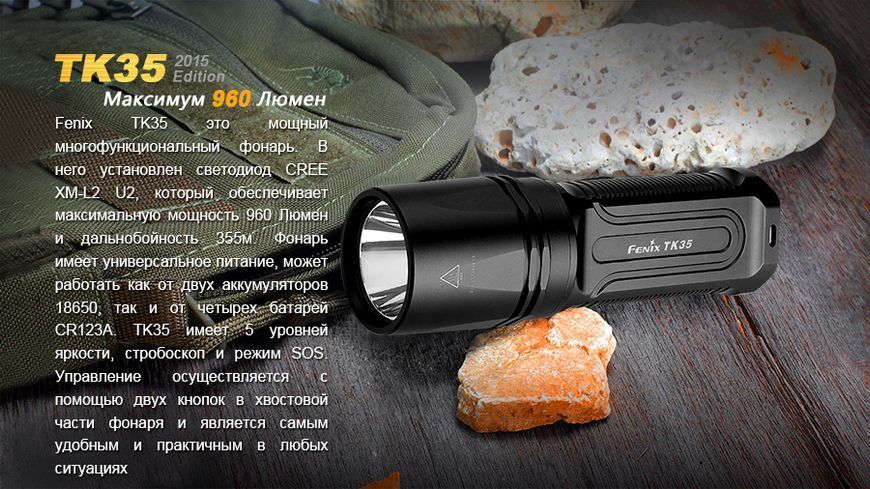 Ліхтар ручний Fenix TK35 2015 L2U2 44866 фото