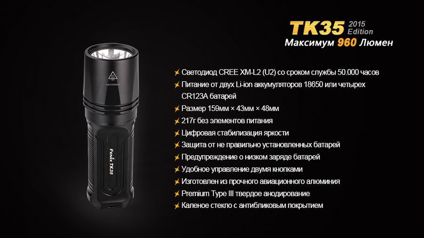 Ліхтар ручний Fenix TK35 2015 L2U2 44866 фото