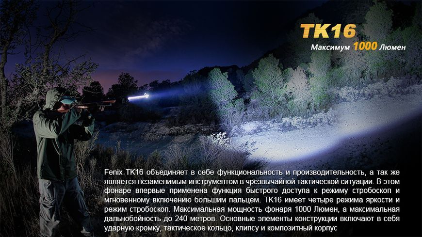 Ліхтар ручний Fenix TK16 XM-L2 U2 45737 фото