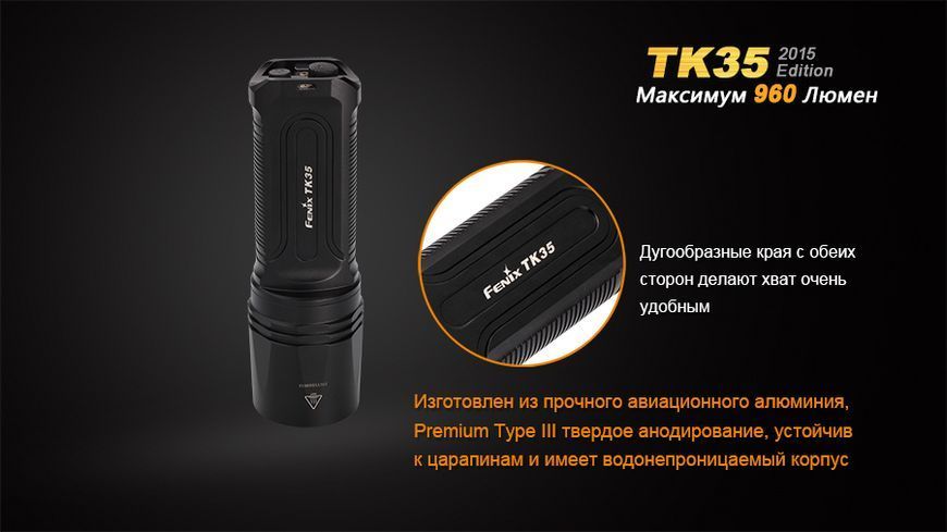 Ліхтар ручний Fenix TK35 2015 L2U2 44866 фото