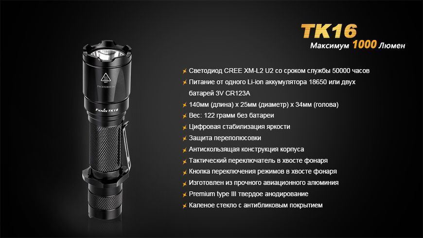 Ліхтар ручний Fenix TK16 XM-L2 U2 45737 фото