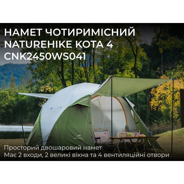 Намет чотиримісний Naturehike KOTA 4 CNK2450WS041, темно-зелений 69589 фото