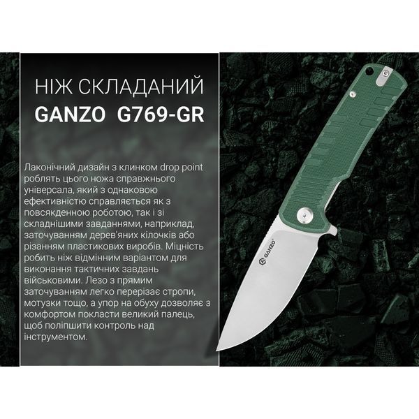 Ніж складаний Ganzo G769-GR 67589 фото