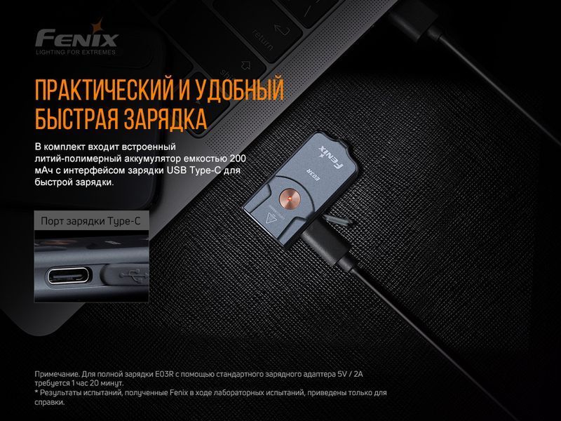 Ліхтар наключний Fenix E03R 50659 фото