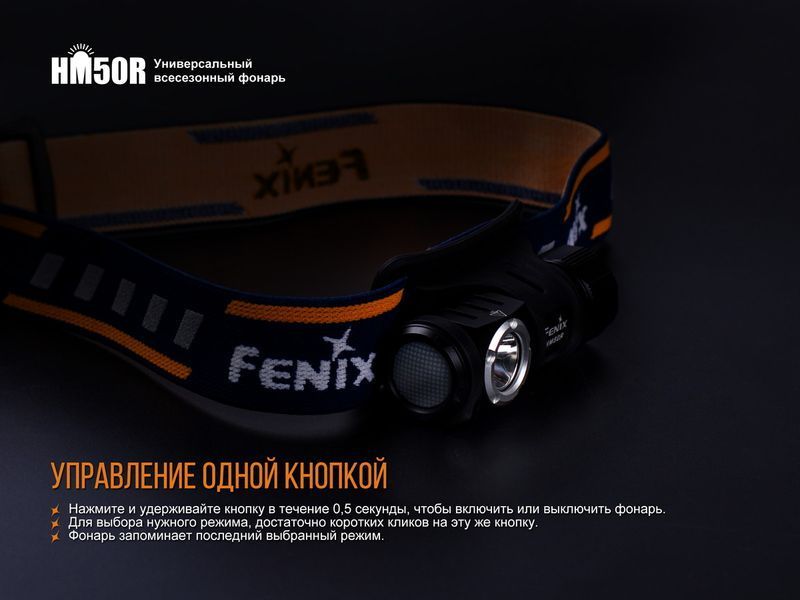 Ліхтар налобний Fenix HM50R 45234 фото