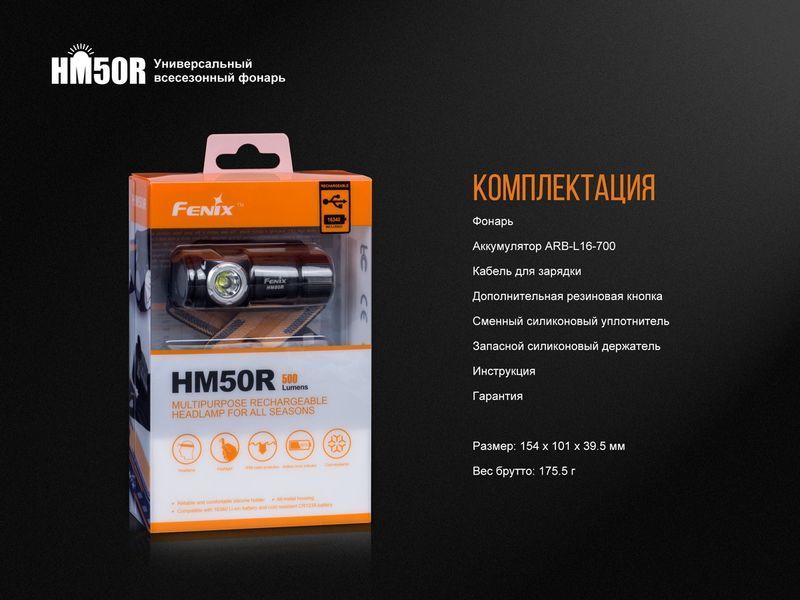 Ліхтар налобний Fenix HM50R 45234 фото