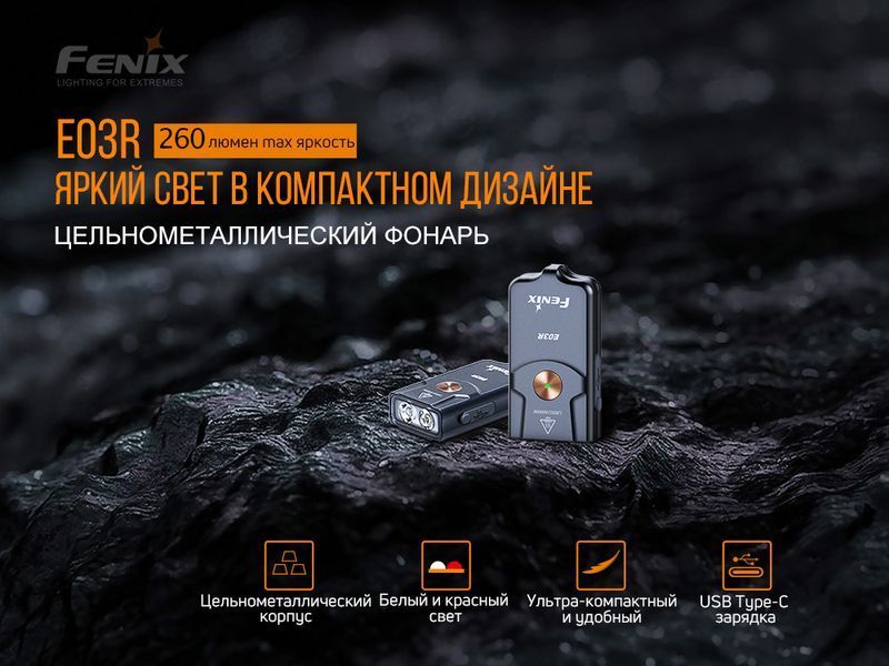 Ліхтар наключний Fenix E03R 50659 фото