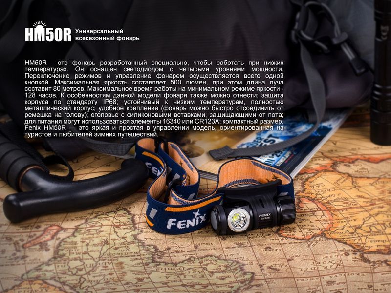 Ліхтар налобний Fenix HM50R 45234 фото