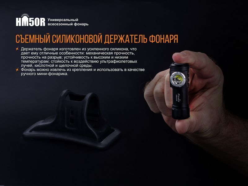 Ліхтар налобний Fenix HM50R 45234 фото