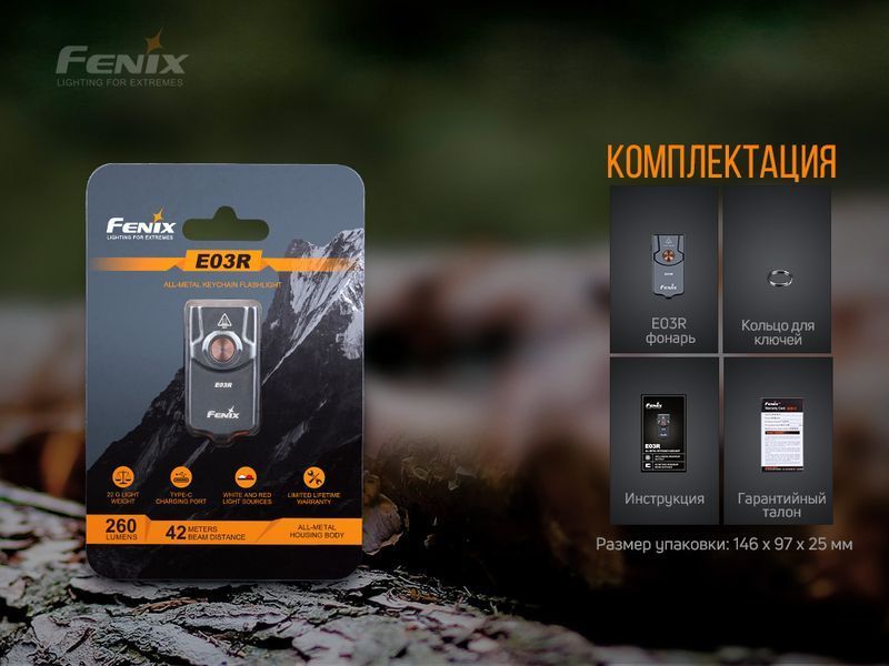 Ліхтар наключний Fenix E03R 50659 фото