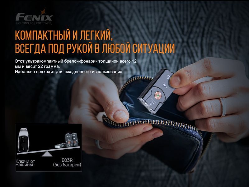 Ліхтар наключний Fenix E03R 50659 фото
