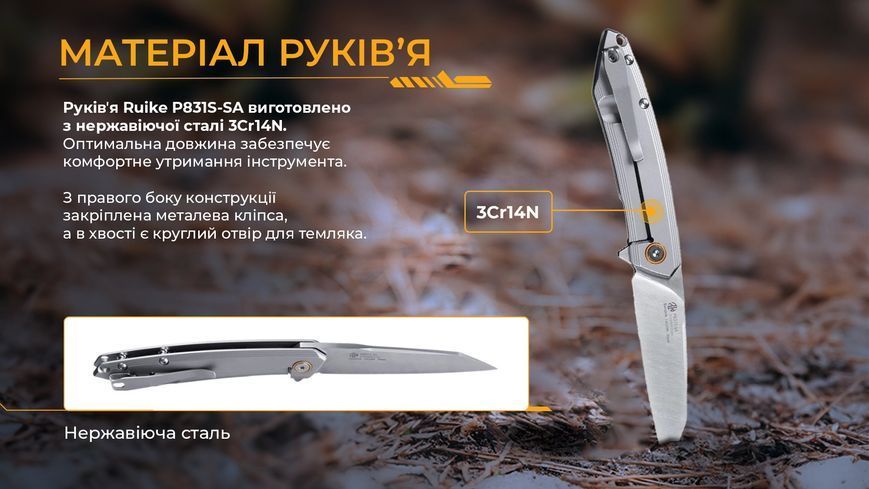 Ніж складаний Ruike P831S-SA 64905 фото