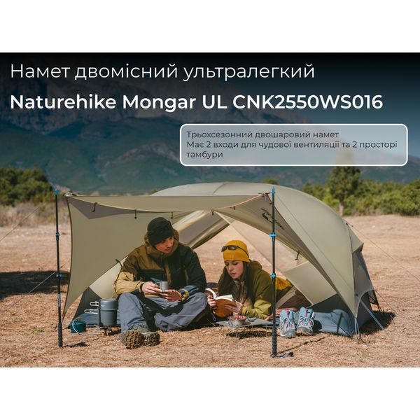 Намет двомісний ультралегкий Naturehike Mongar UL CNK2550WS016, коричневий 69590 фото