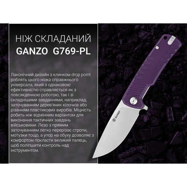 Ніж складаний Ganzo G769-PL 67590 фото