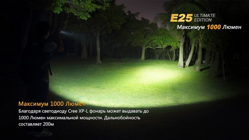 Ліхтар ручний Fenix E25UE Cree XP-L V5 45739 фото