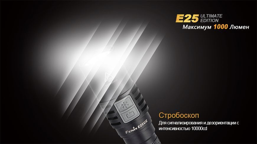 Ліхтар ручний Fenix E25UE Cree XP-L V5 45739 фото