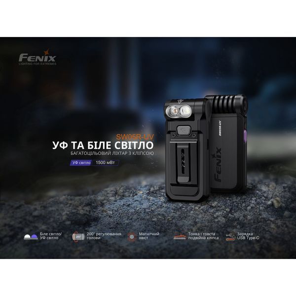 Ліхтар ручний Fenix SW05R-UV LED чорний 69253 фото