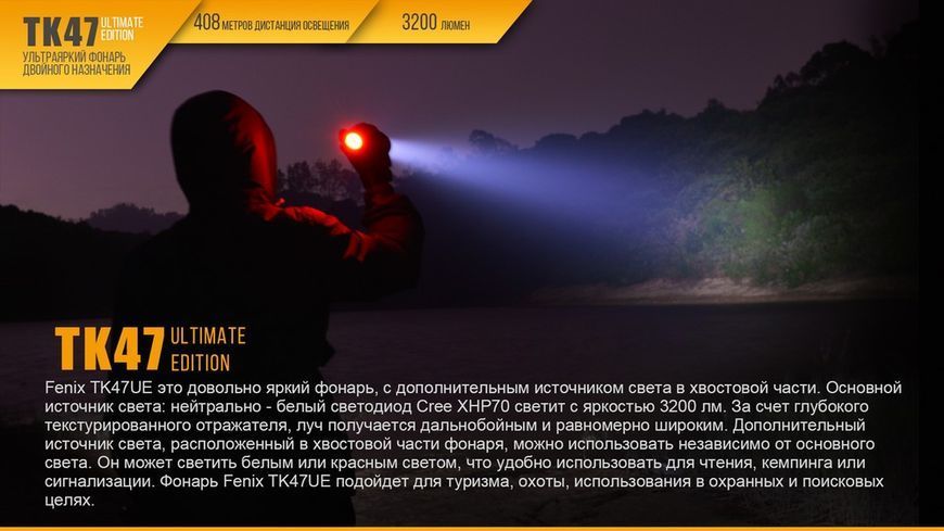 Ліхтар ручний Fenix TK 47UE 45289 фото