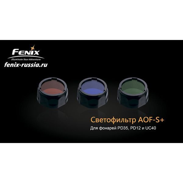 Фільтр Fenix AOF-S+ зелений 45304 фото