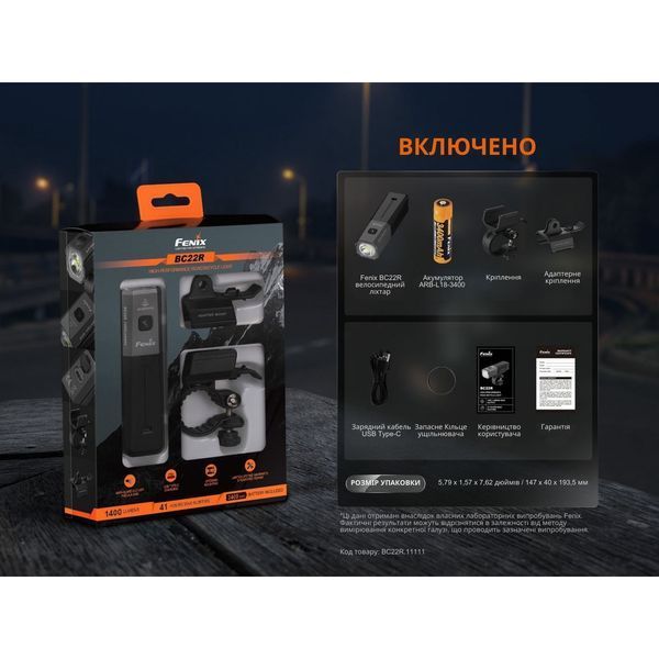 Велофара Fenix BC22R 69254 фото