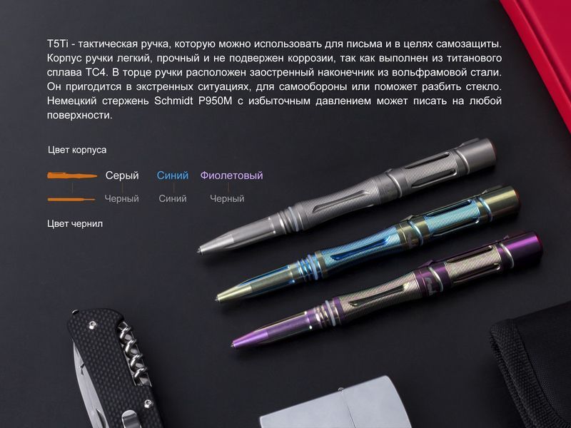 Fenix T5Ti тактична ручка фіолетова 44344 фото