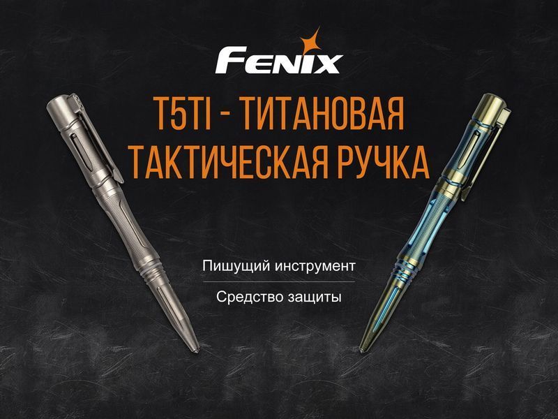 Fenix T5Ti тактична ручка фіолетова 44344 фото