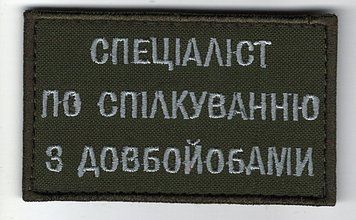 Нашивка "Спеціаліст" SH-000018 фото
