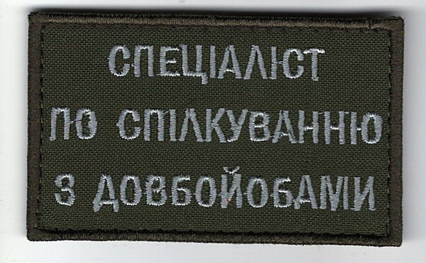 Нашивка "Спеціаліст" SH-000018 фото