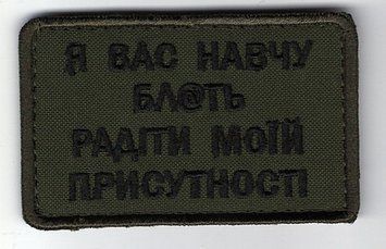 Нашивка "Радоваться присутствию" SH-000069 фото